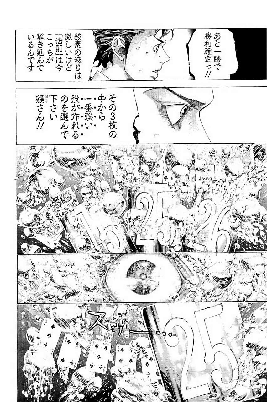 Usogui - Chapter 440 - Page 13